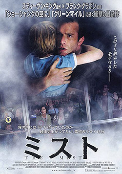 MIST 日本版ポスター MIST 日本版ポスター